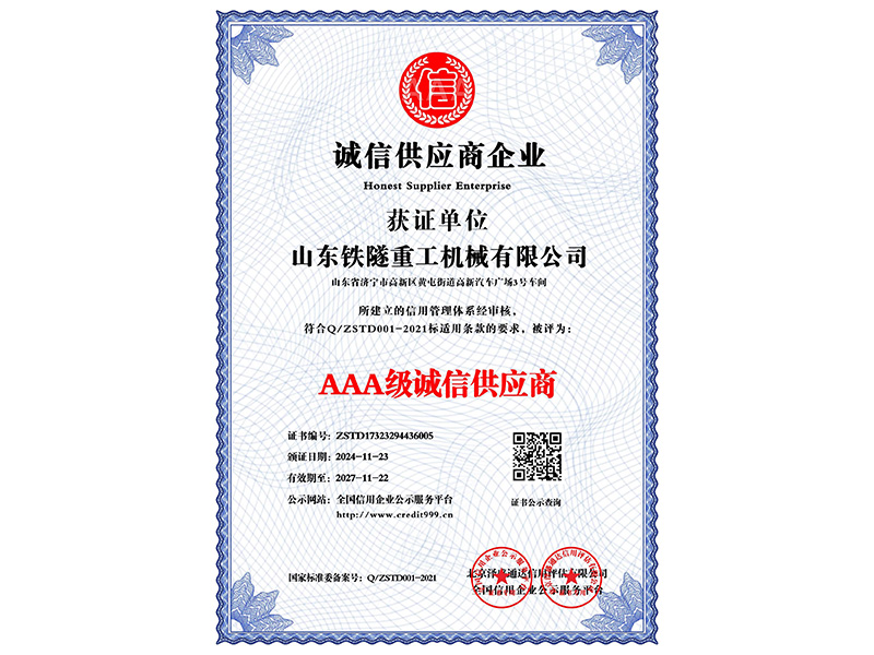 AAA級(jí)誠(chéng)信供應(yīng)商_中文版_電子版.jpg